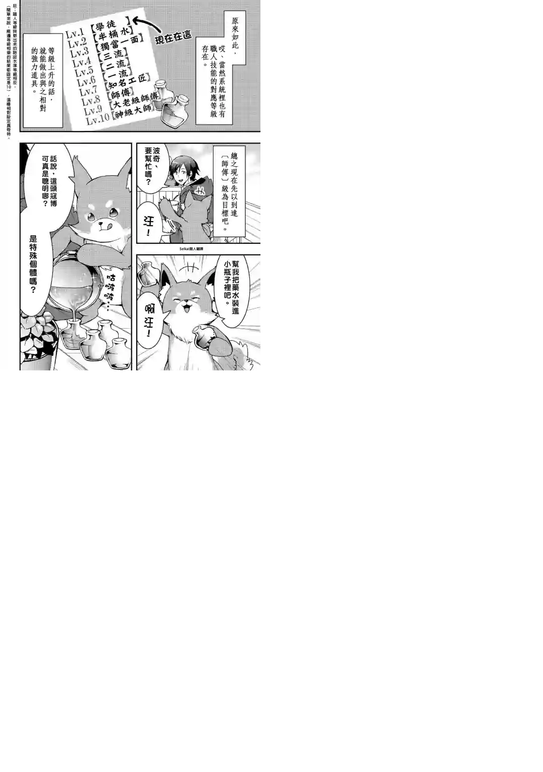 以装备制作系开挂技能自由的过活第05话