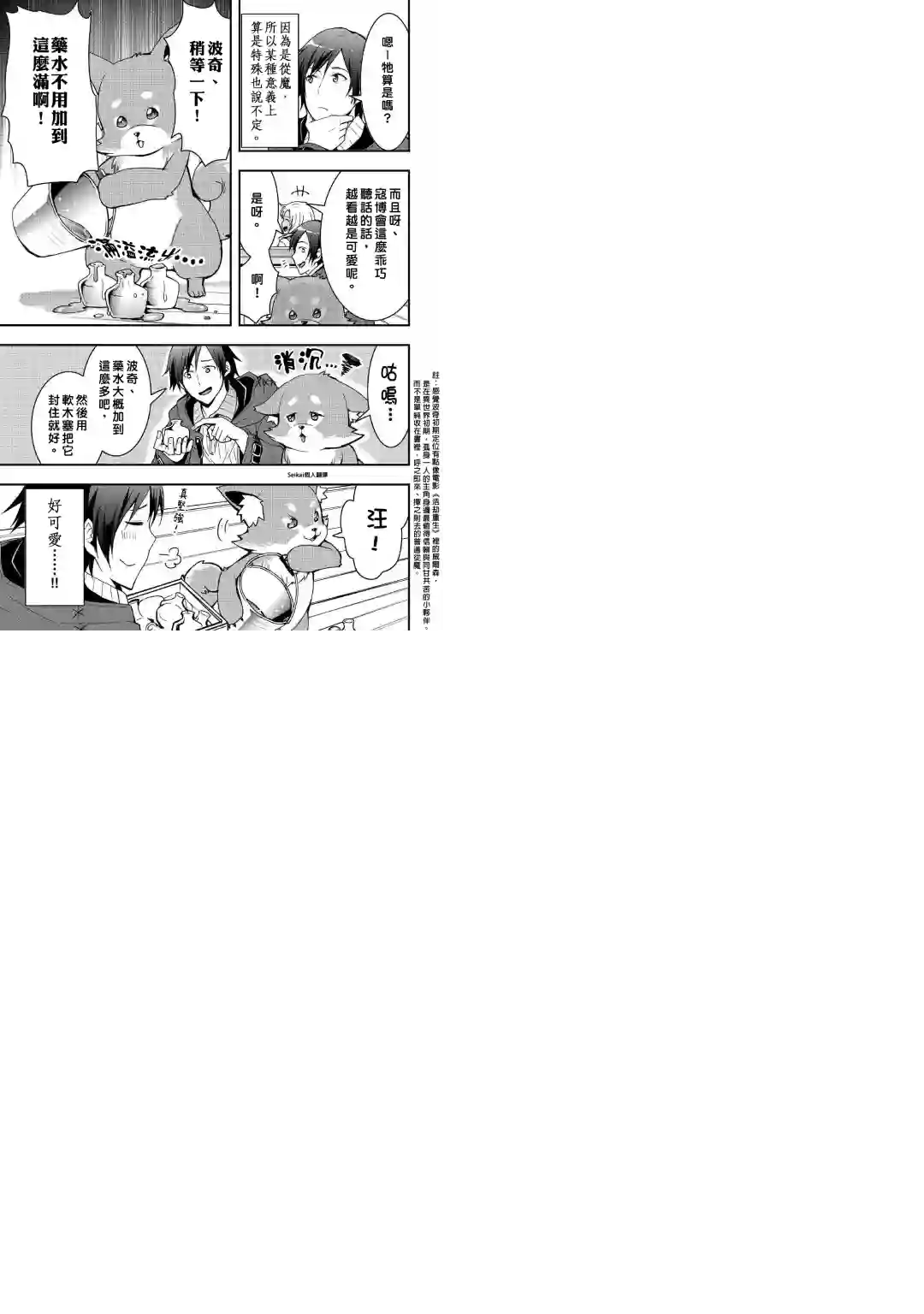 以装备制作系开挂技能自由的过活第05话