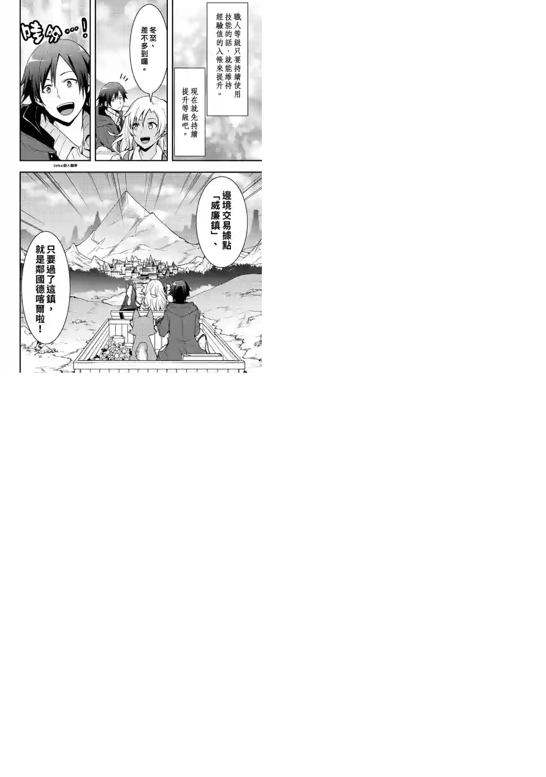 以装备制作系开挂技能自由的过活第05话