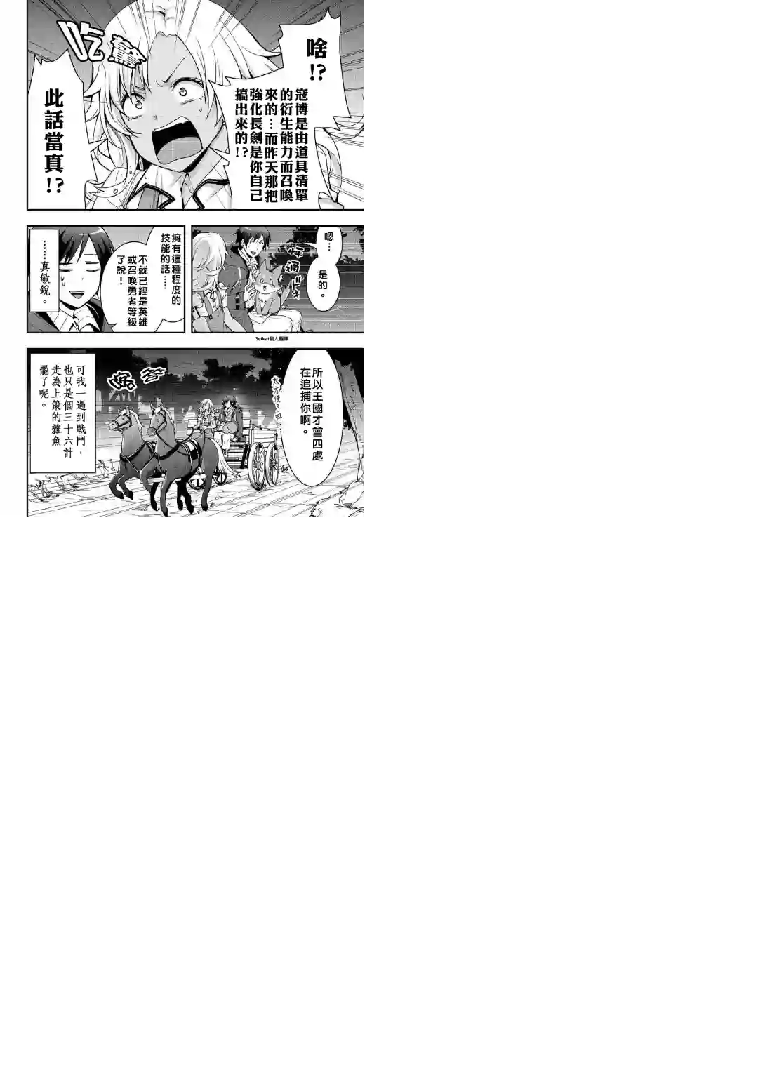 以装备制作系开挂技能自由的过活第05话