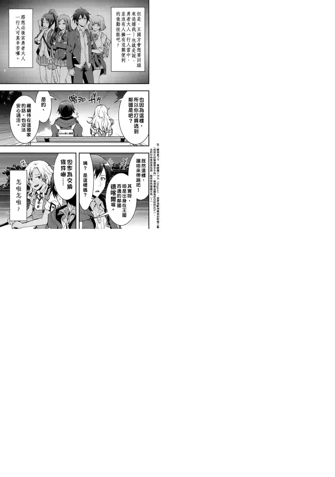 以装备制作系开挂技能自由的过活第05话