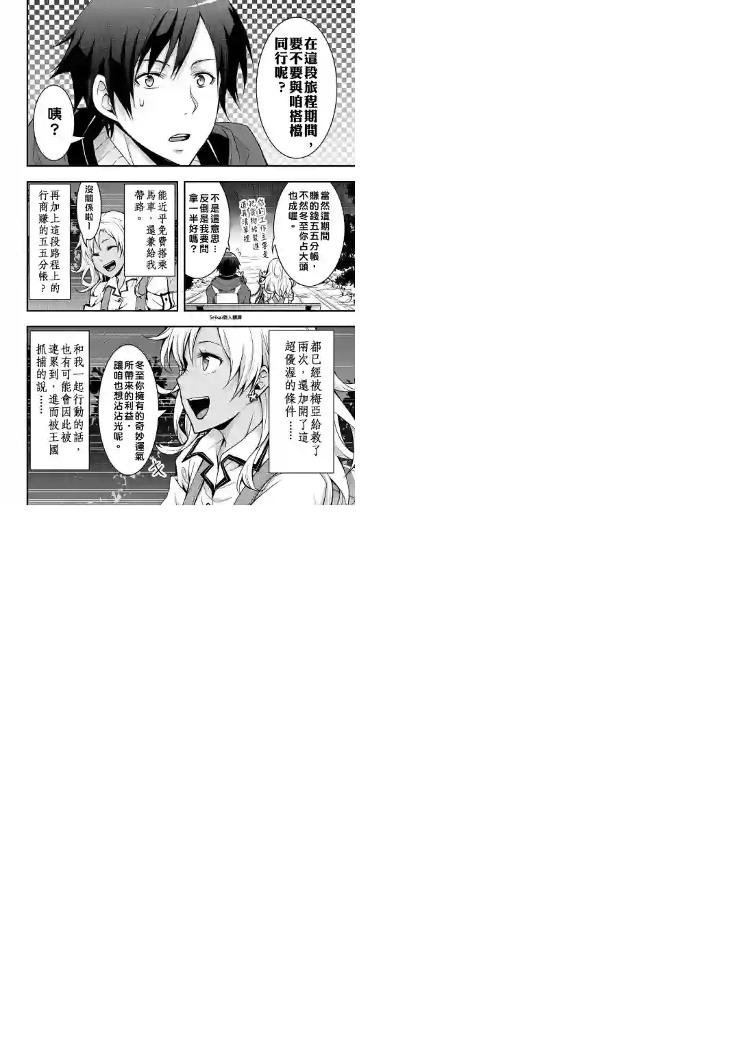 以装备制作系开挂技能自由的过活第05话