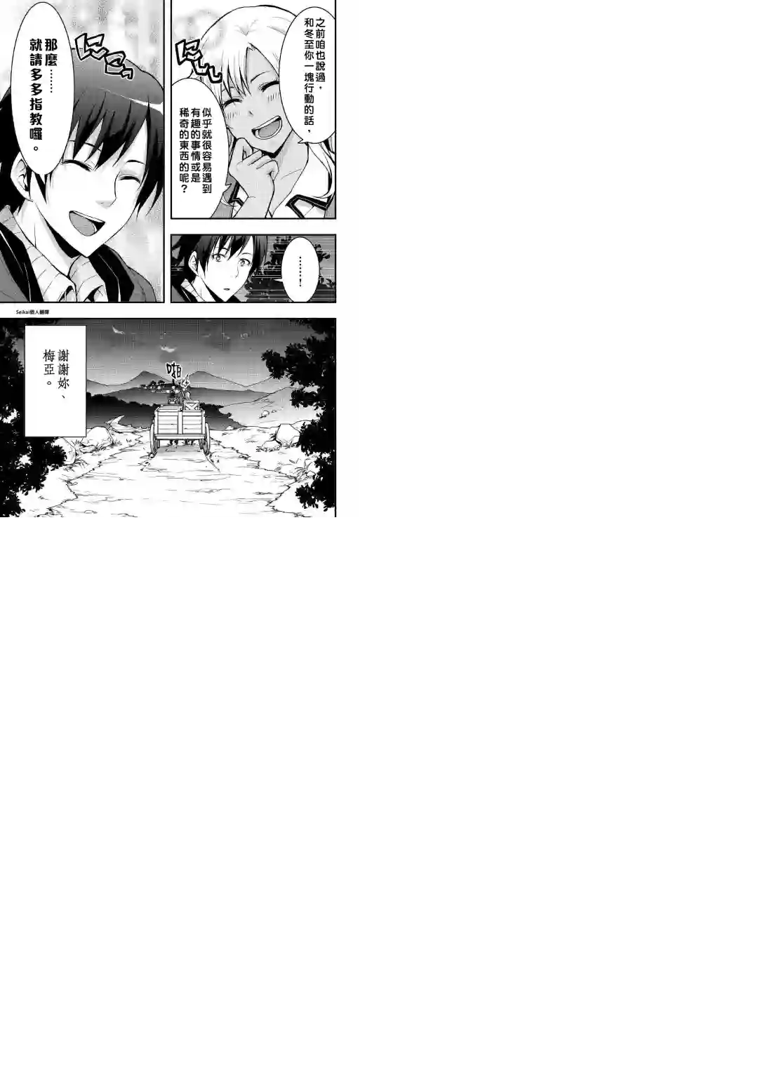 以装备制作系开挂技能自由的过活第05话