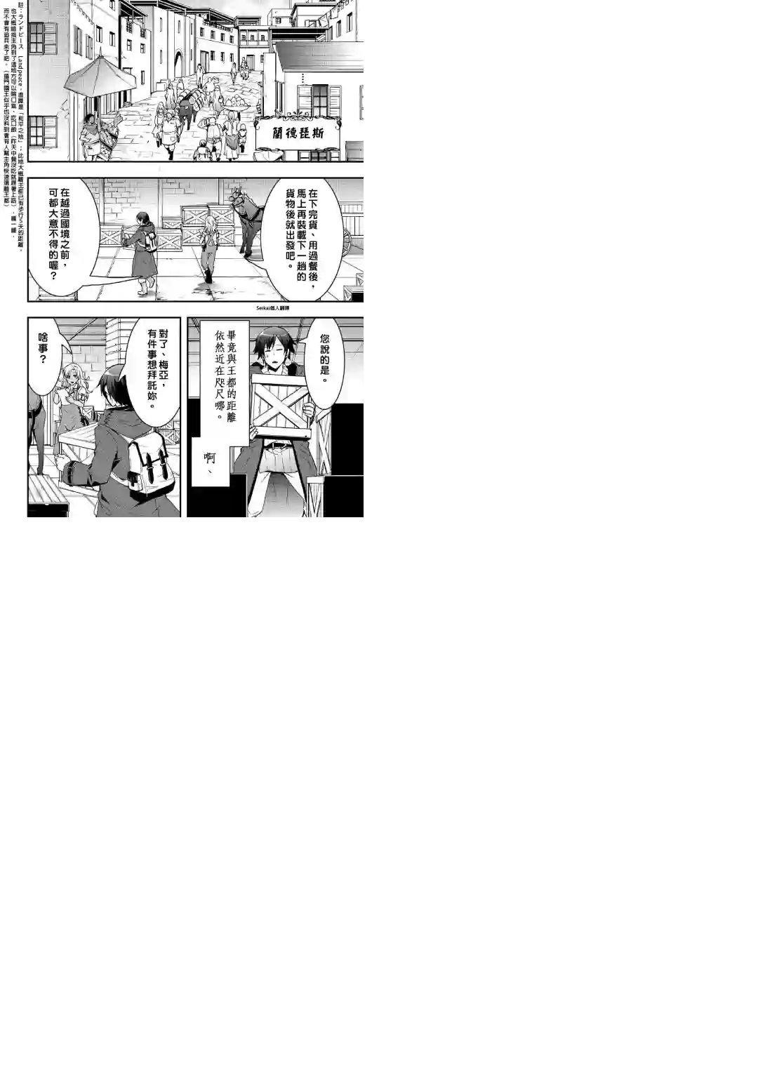 以装备制作系开挂技能自由的过活第05话