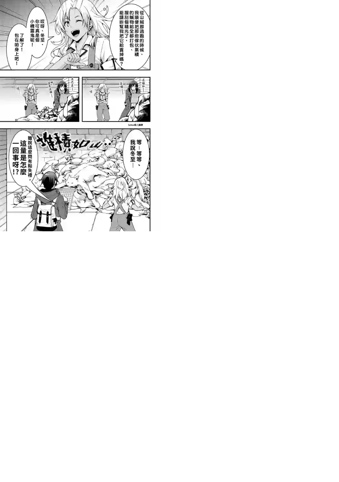 以装备制作系开挂技能自由的过活第05话