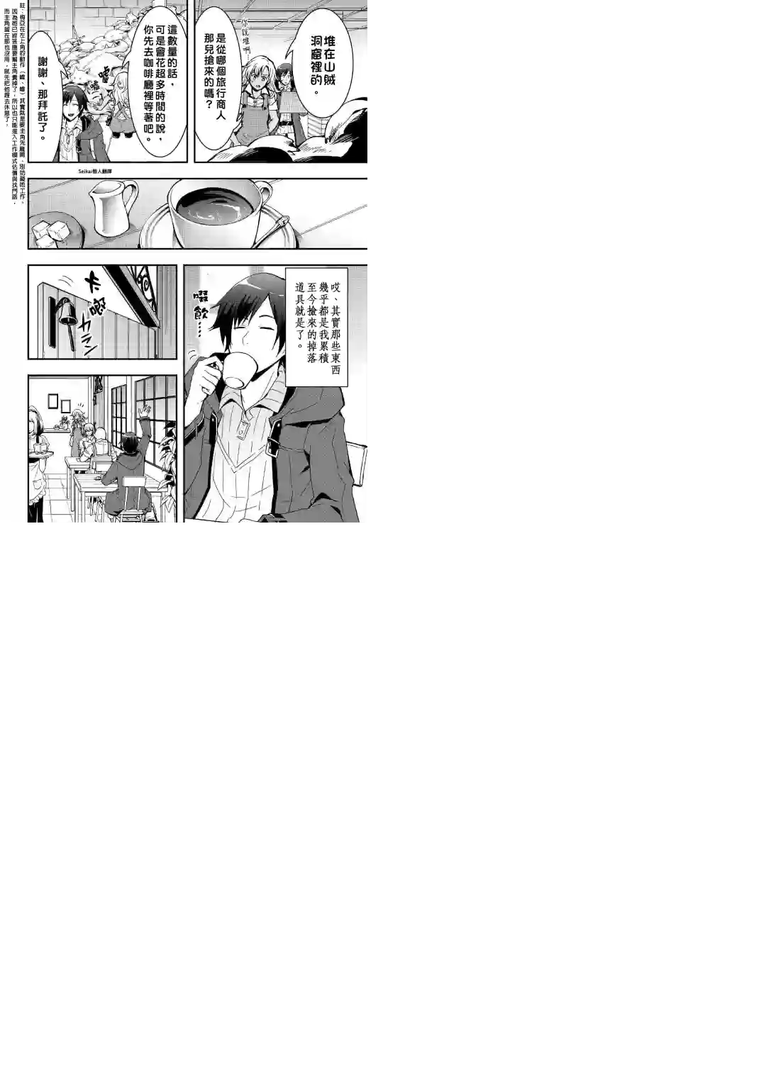 以装备制作系开挂技能自由的过活第05话