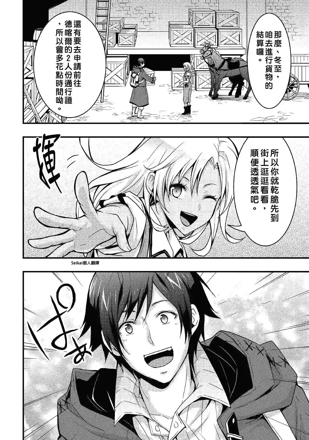 以装备制作系开挂技能自由的过活第06话