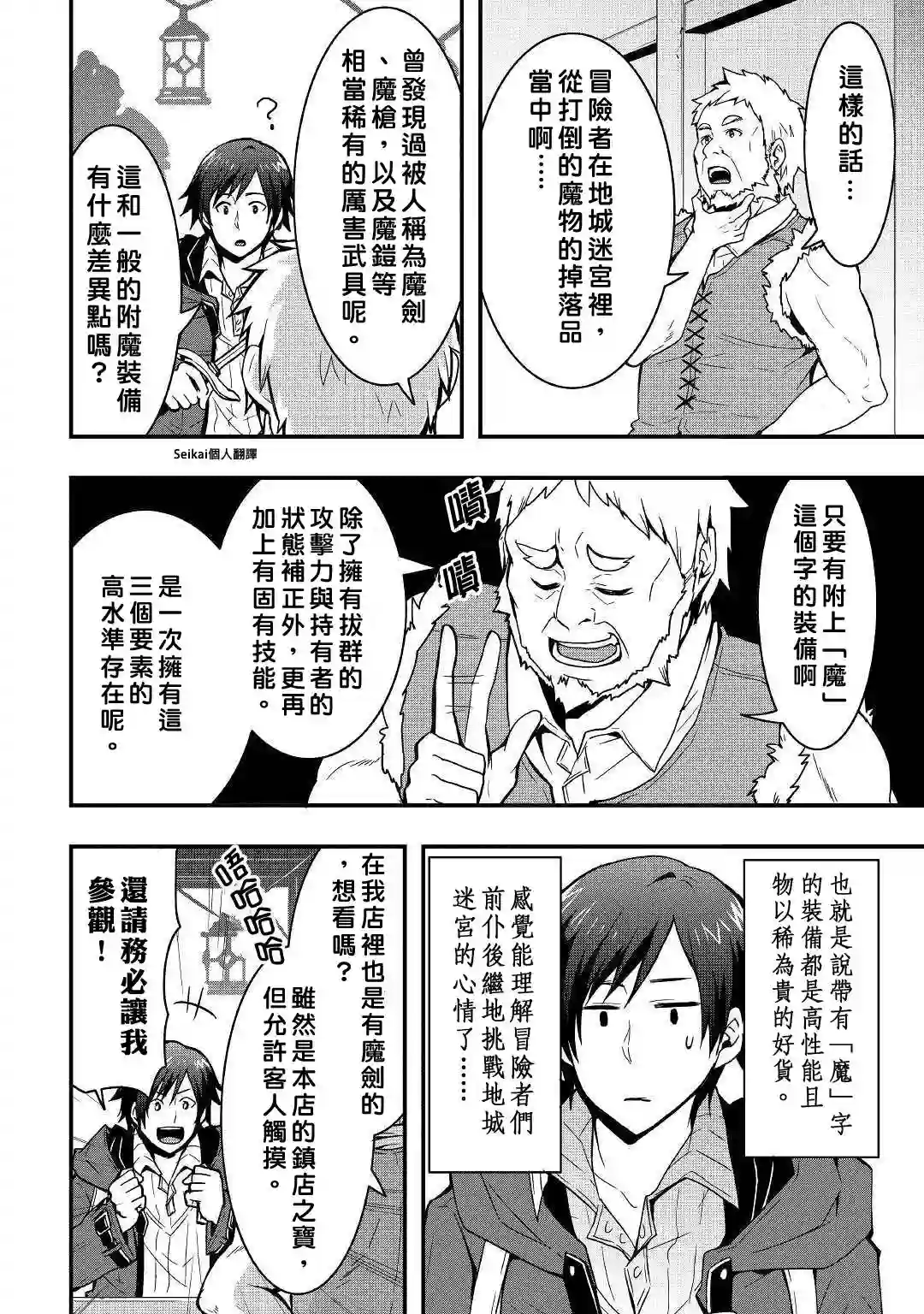 以装备制作系开挂技能自由的过活第06话