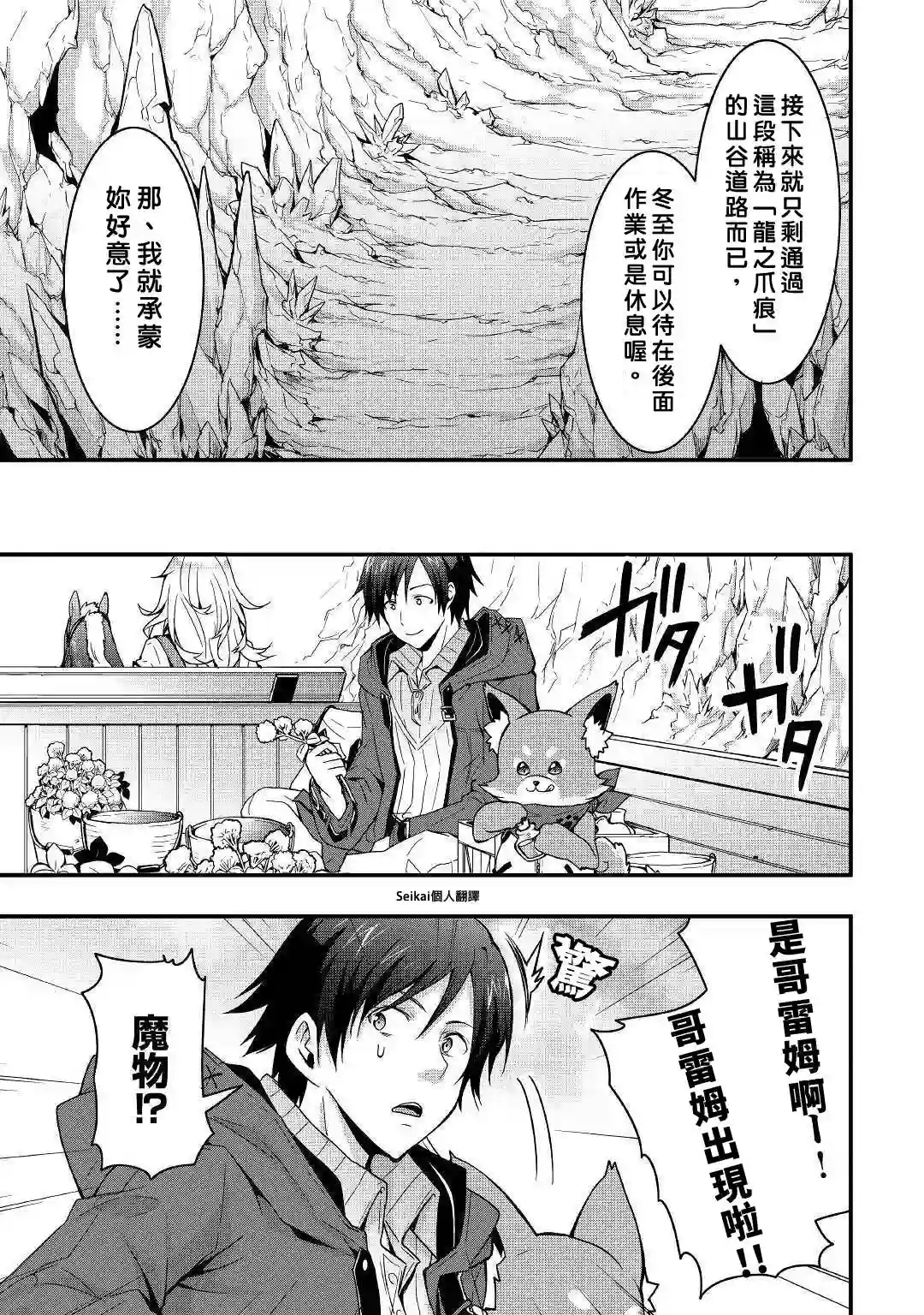 以装备制作系开挂技能自由的过活第06话