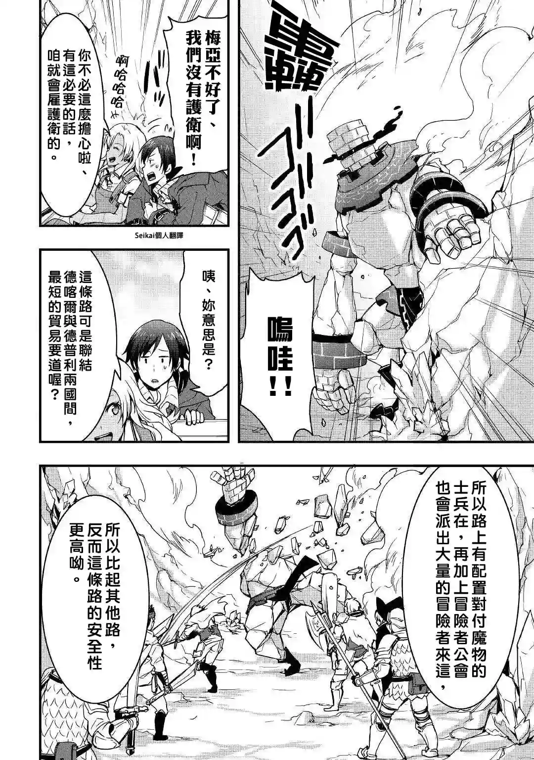 以装备制作系开挂技能自由的过活第06话