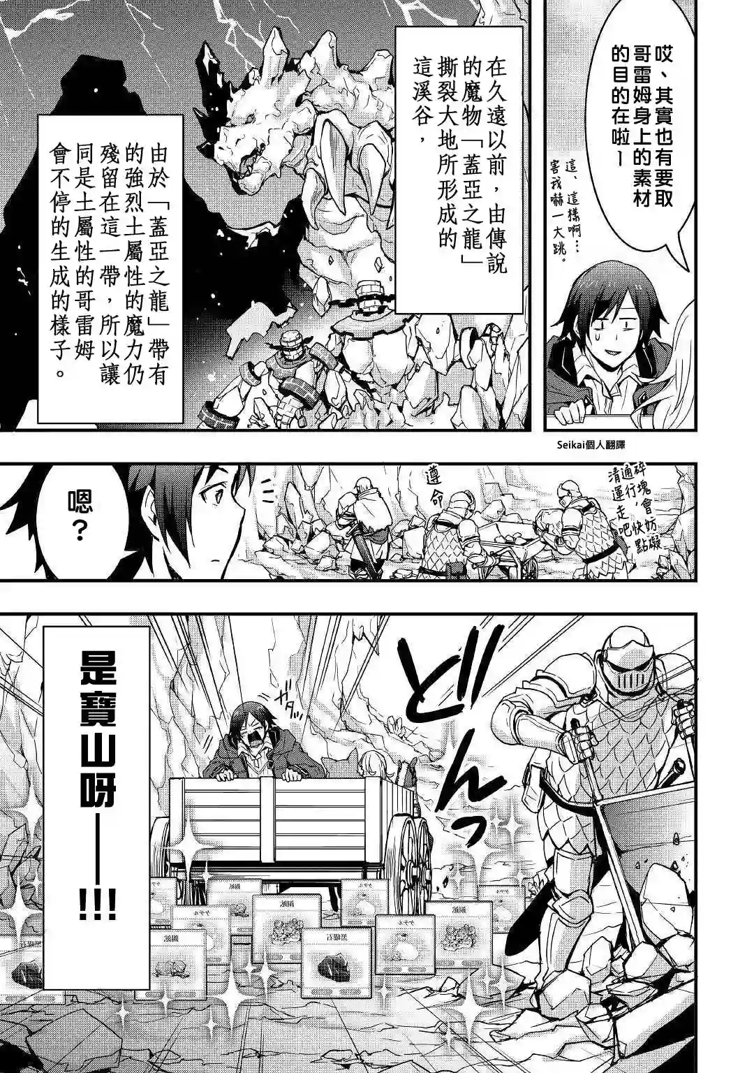 以装备制作系开挂技能自由的过活第06话