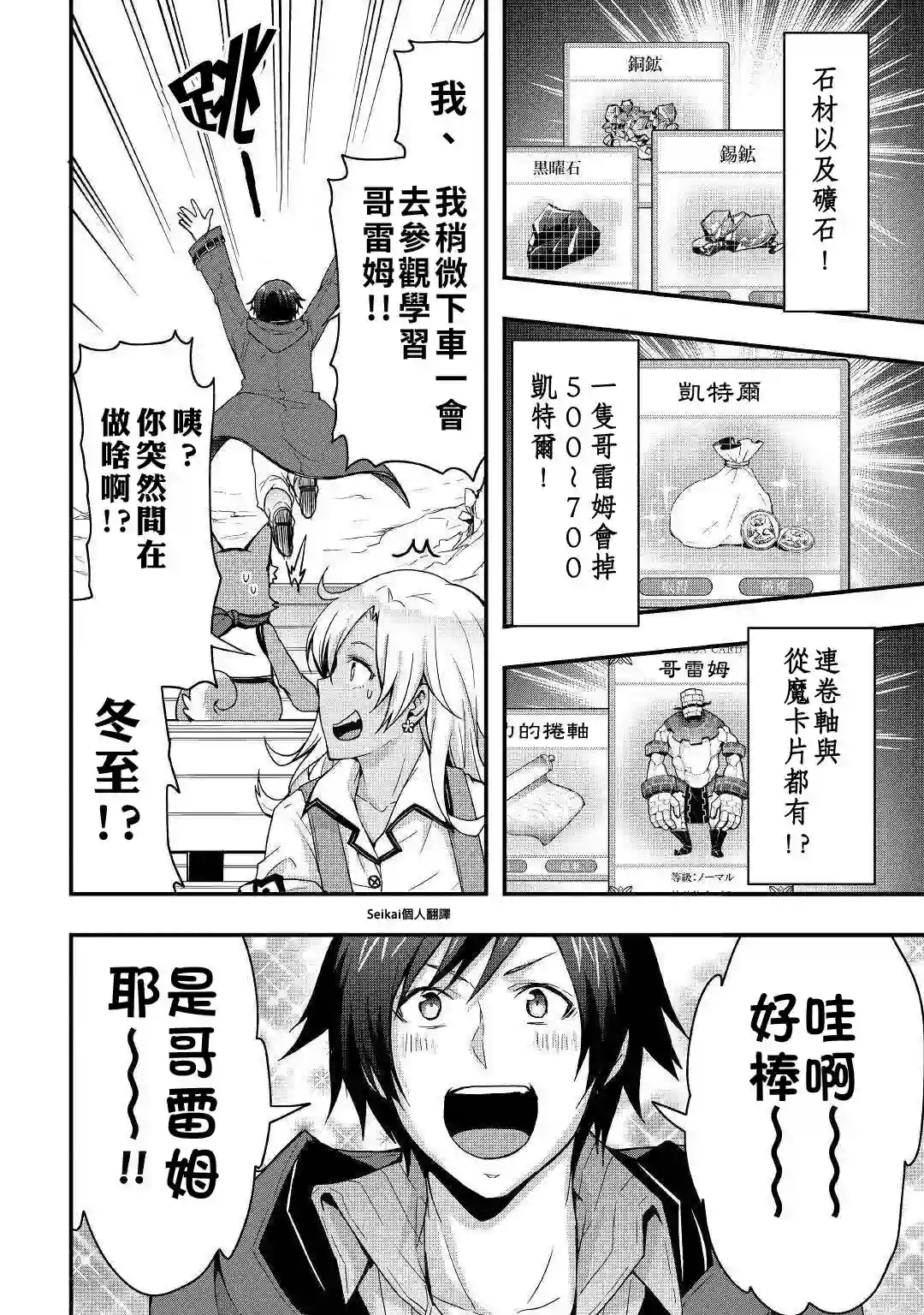 以装备制作系开挂技能自由的过活第06话