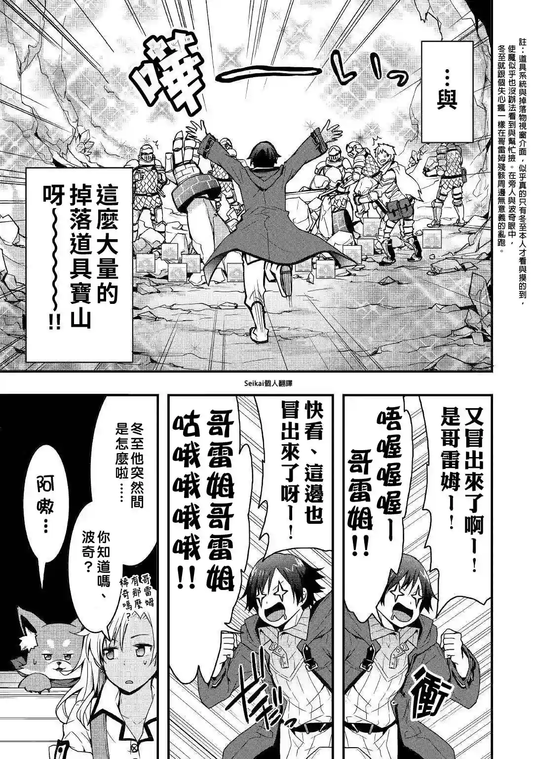 以装备制作系开挂技能自由的过活第06话