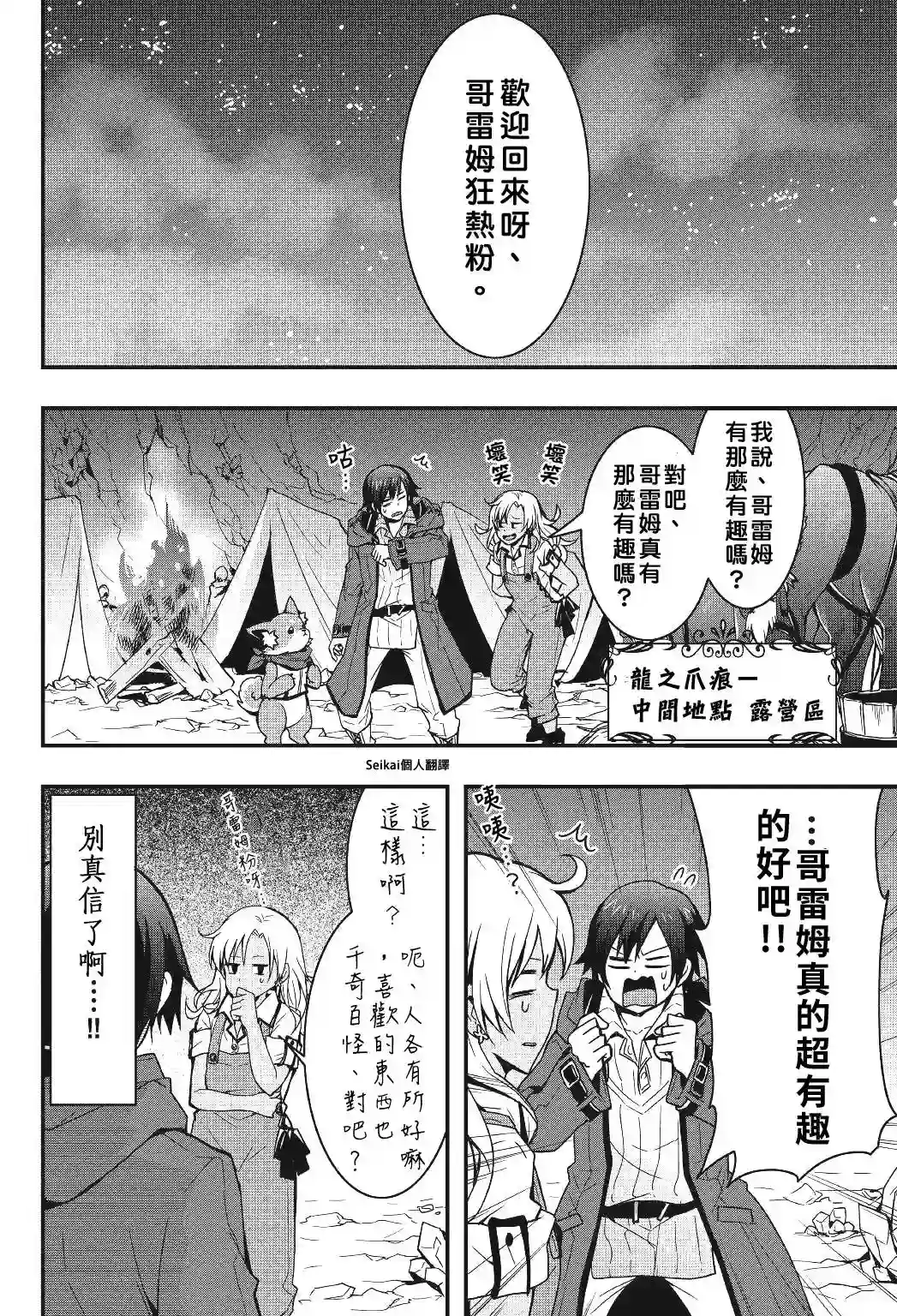 以装备制作系开挂技能自由的过活第06话