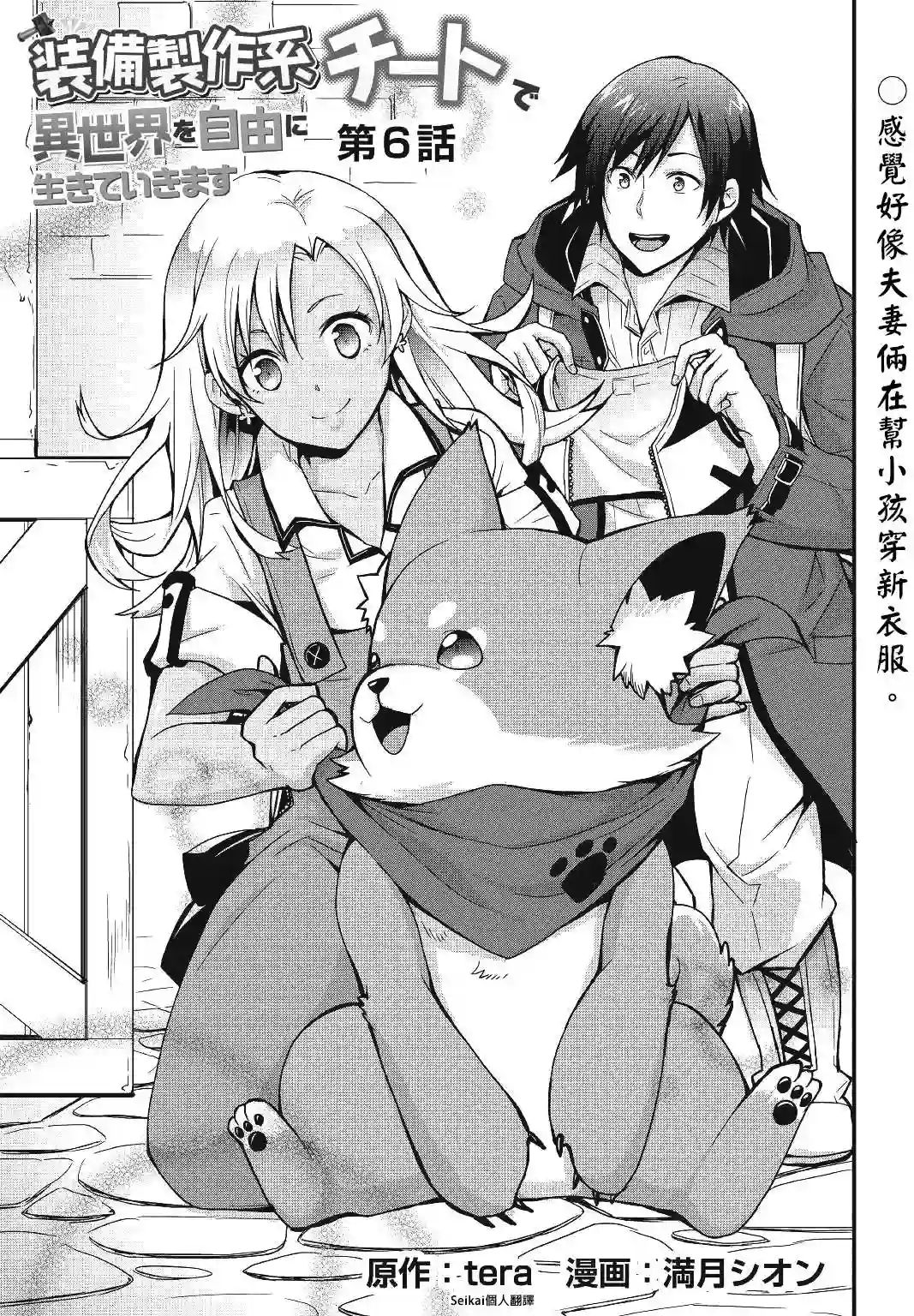 以装备制作系开挂技能自由的过活第06话