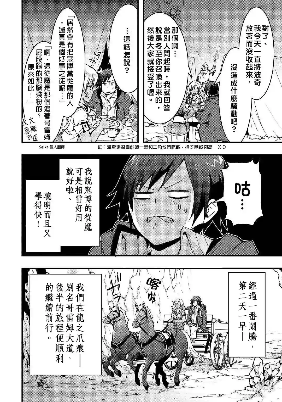 以装备制作系开挂技能自由的过活第06话