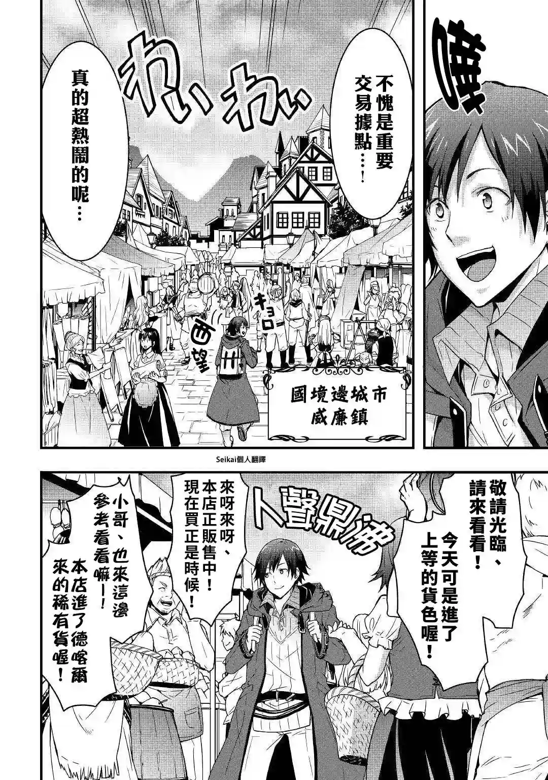 以装备制作系开挂技能自由的过活第06话