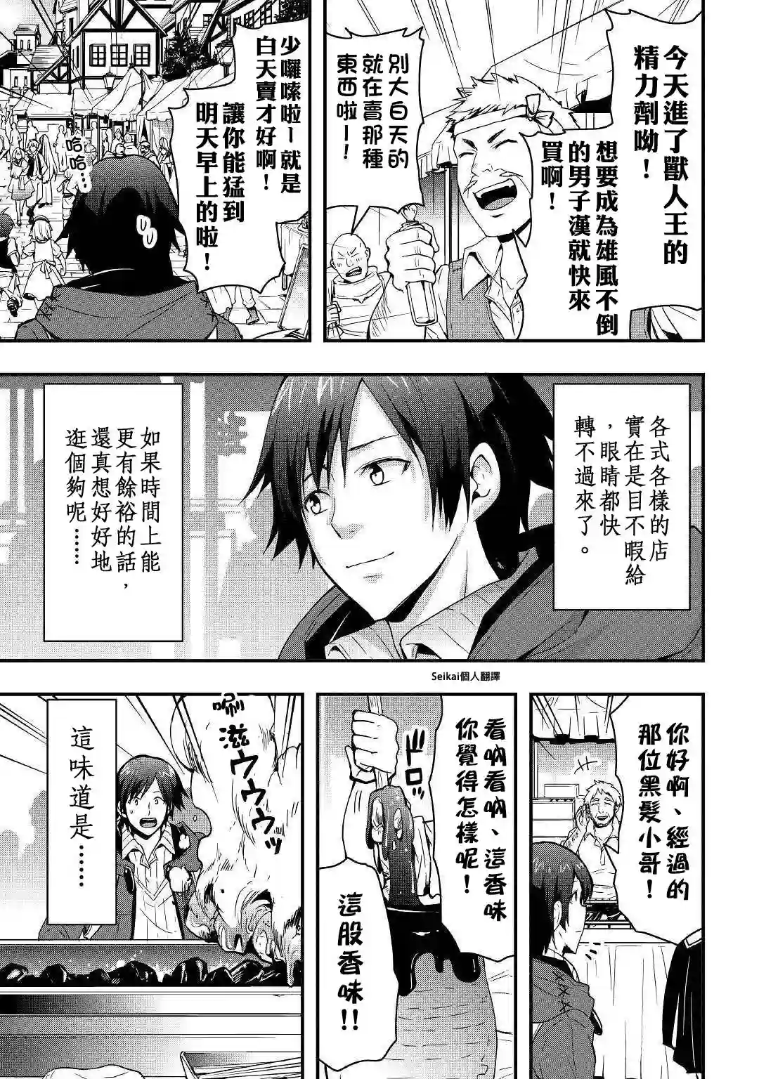 以装备制作系开挂技能自由的过活第06话