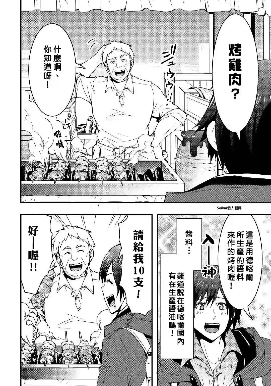 以装备制作系开挂技能自由的过活第06话