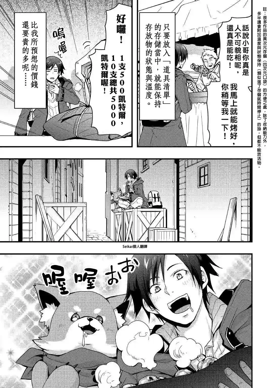 以装备制作系开挂技能自由的过活第06话