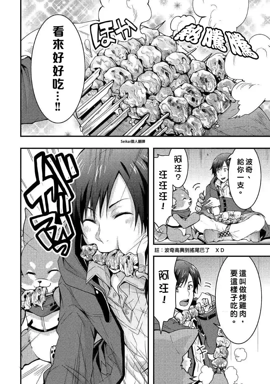 以装备制作系开挂技能自由的过活第06话