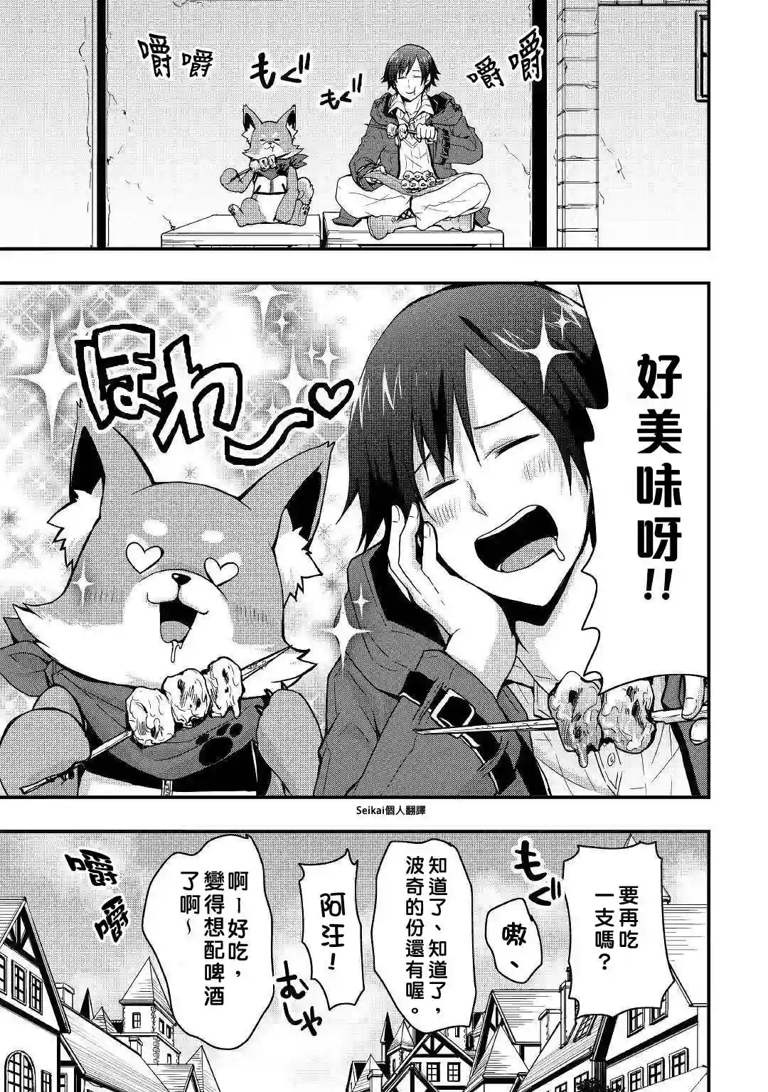 以装备制作系开挂技能自由的过活第06话