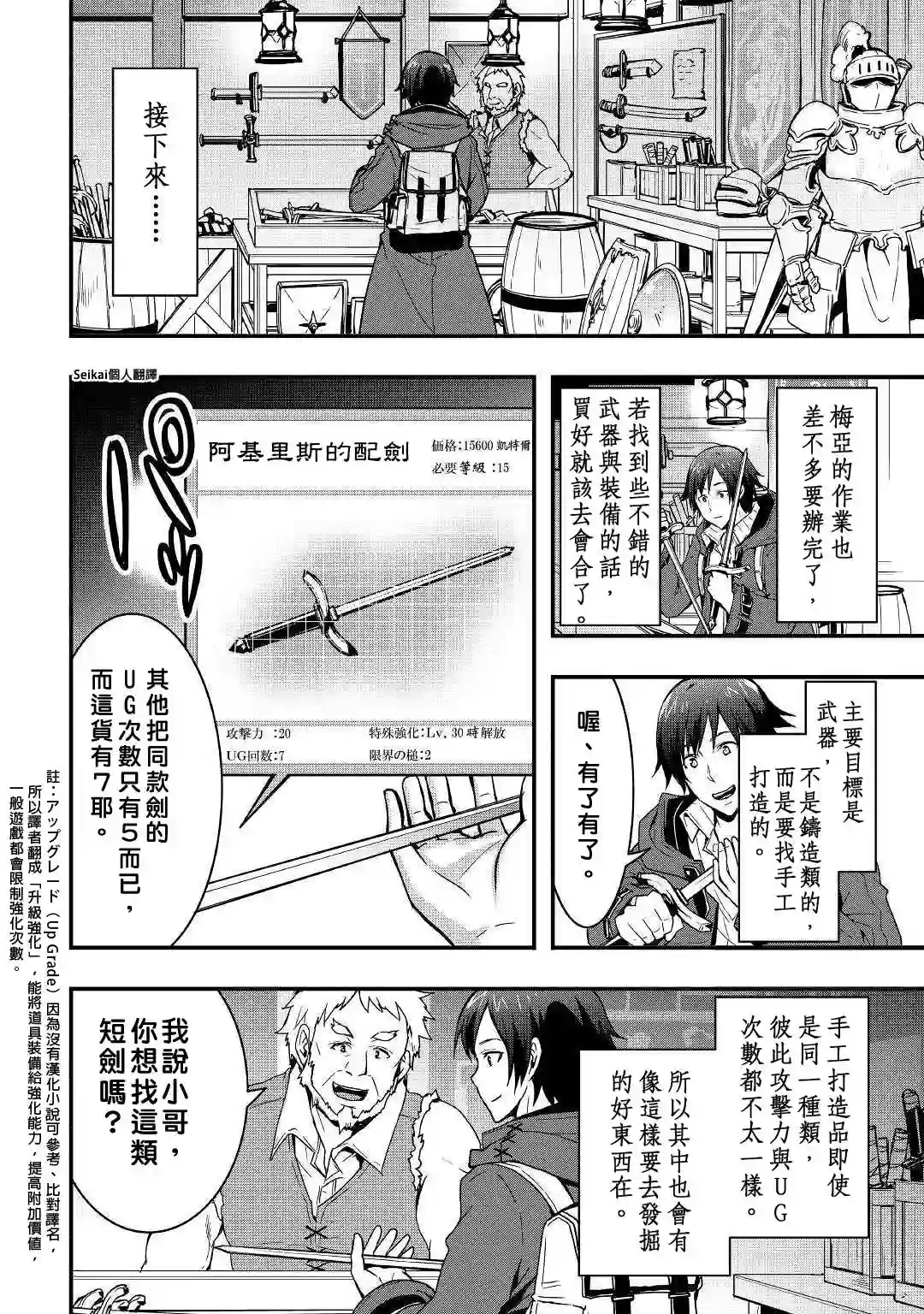 以装备制作系开挂技能自由的过活第06话