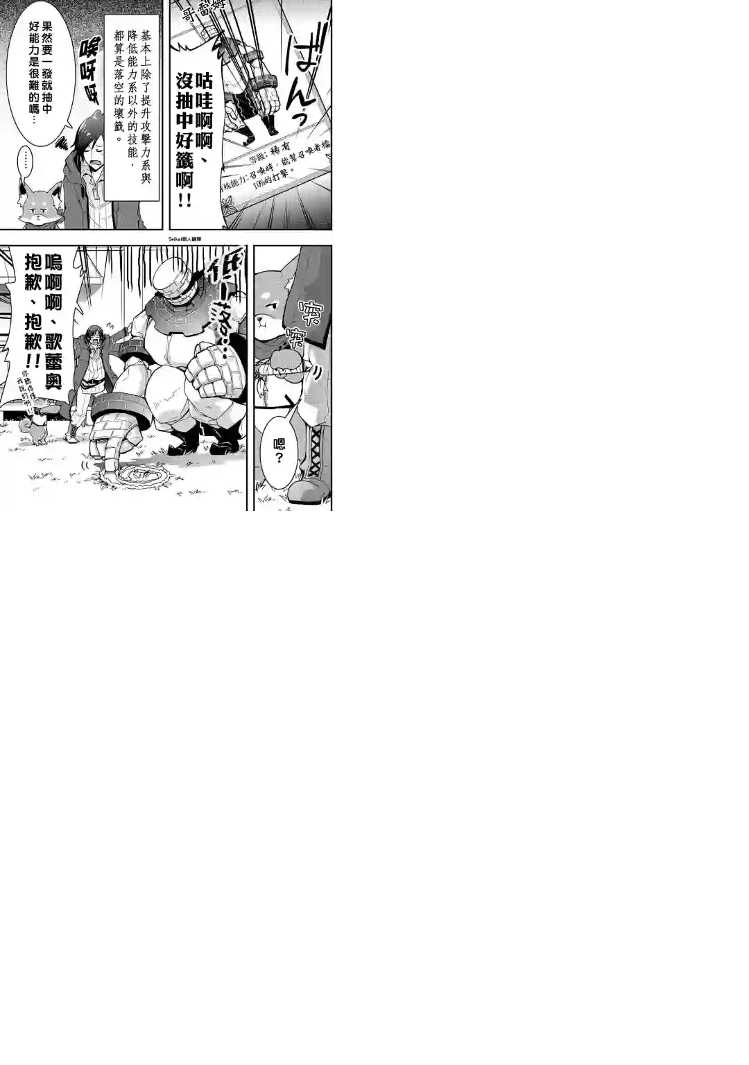 以装备制作系开挂技能自由的过活第07话前篇