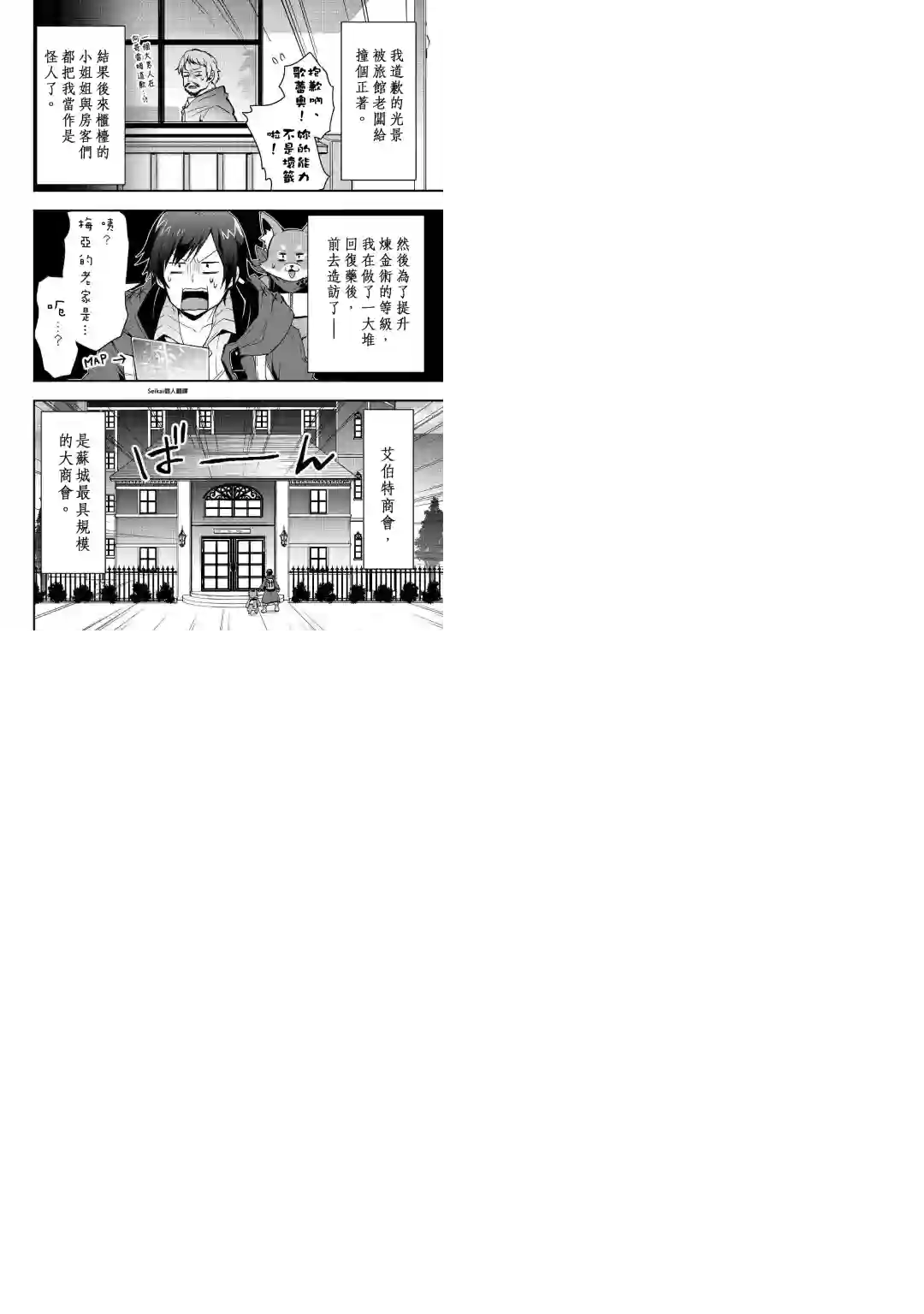 以装备制作系开挂技能自由的过活第07话前篇