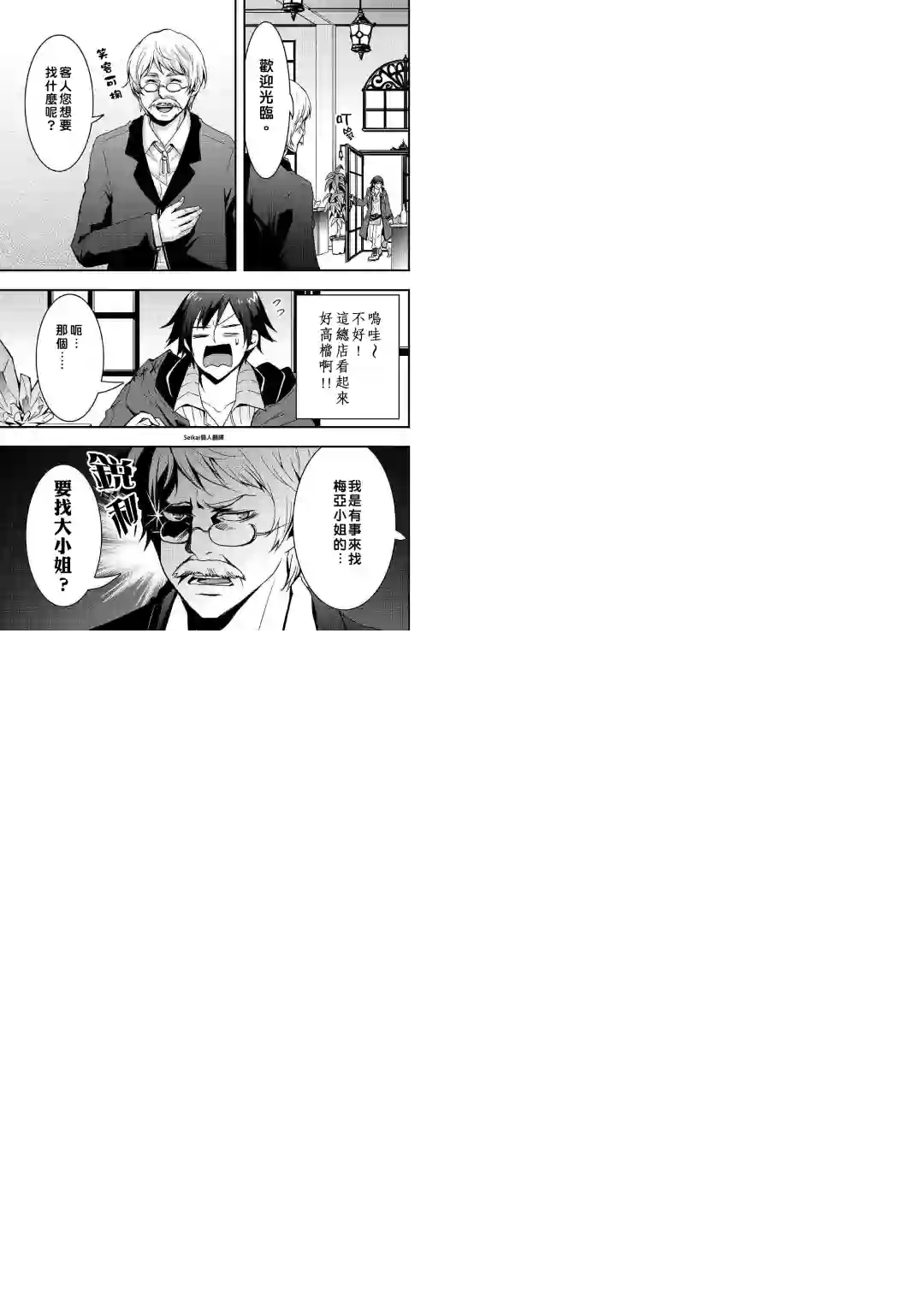 以装备制作系开挂技能自由的过活第07话前篇