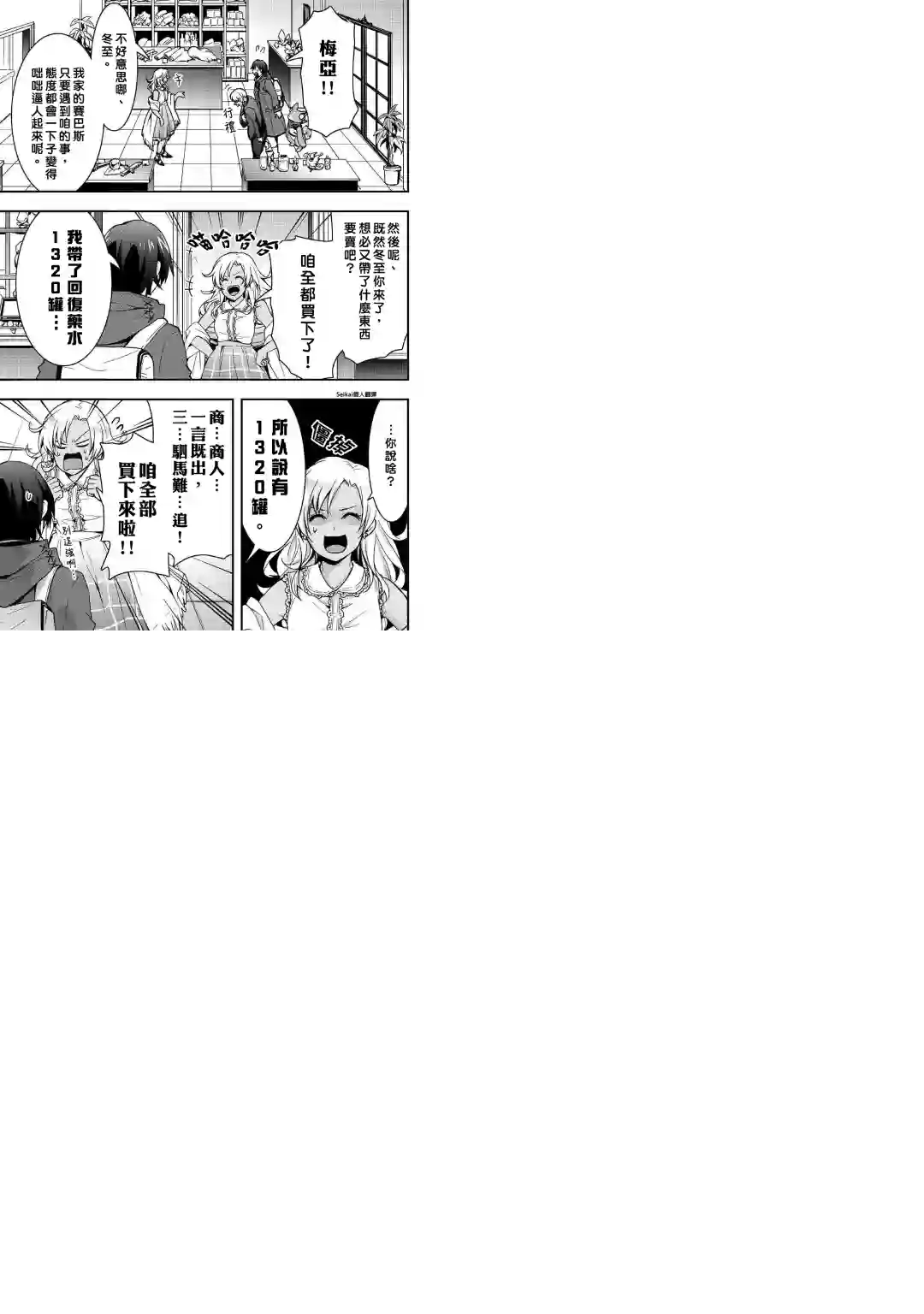 以装备制作系开挂技能自由的过活第07话前篇