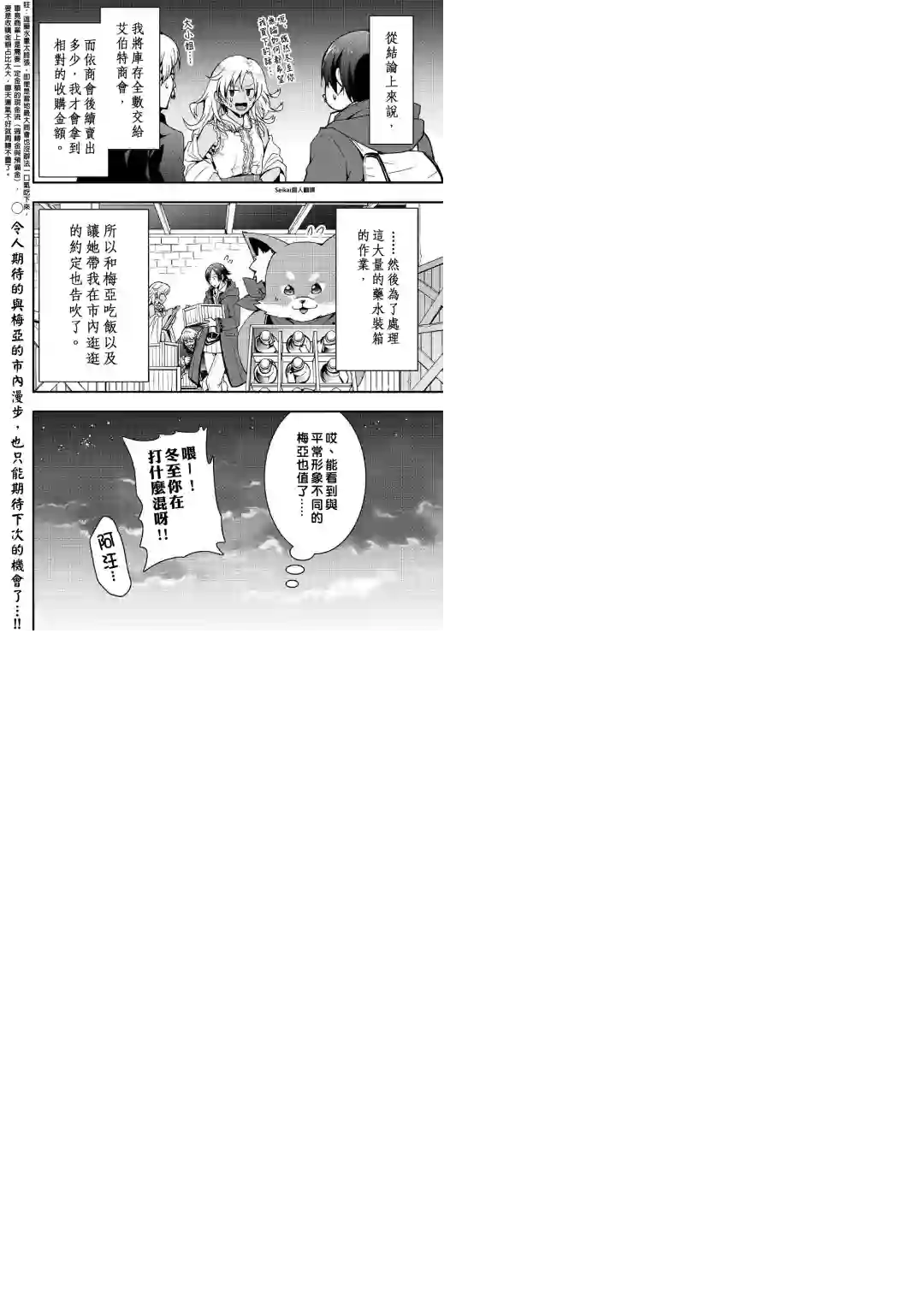 以装备制作系开挂技能自由的过活第07话前篇