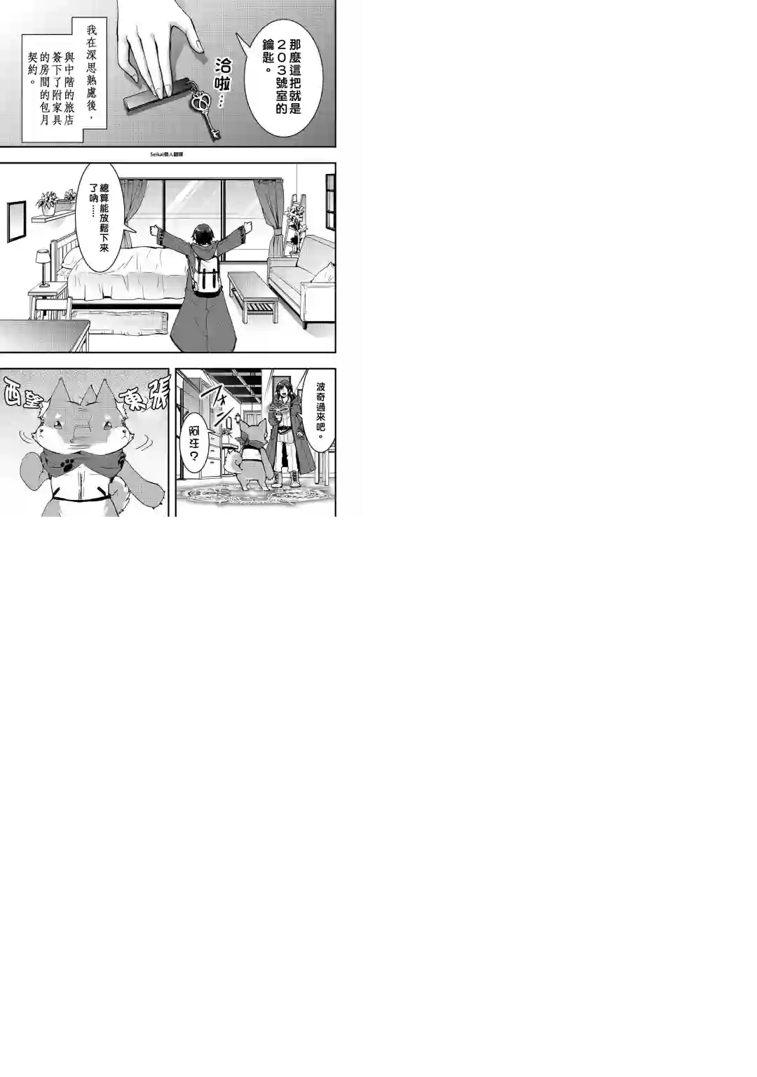 以装备制作系开挂技能自由的过活第07话前篇