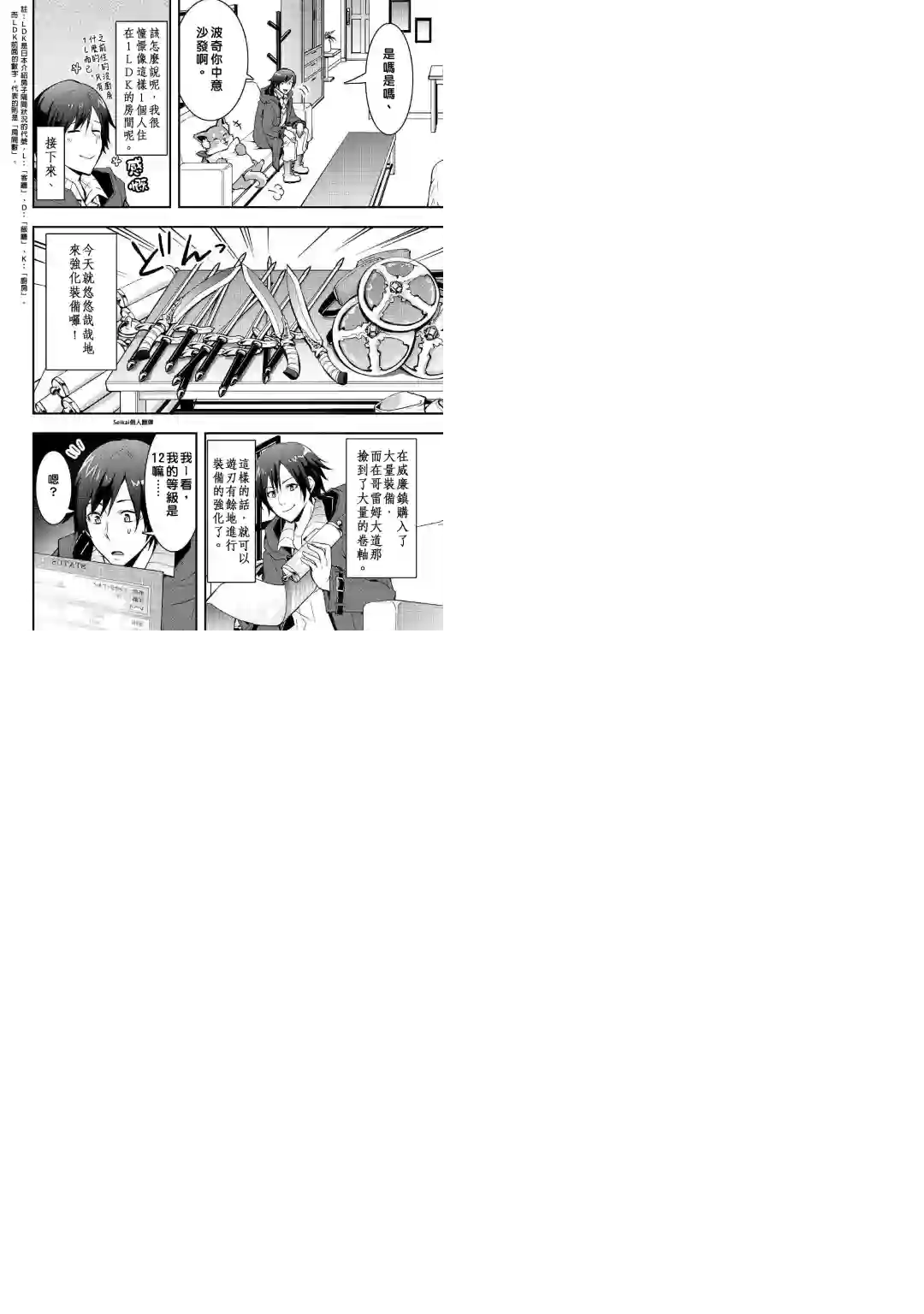 以装备制作系开挂技能自由的过活第07话前篇