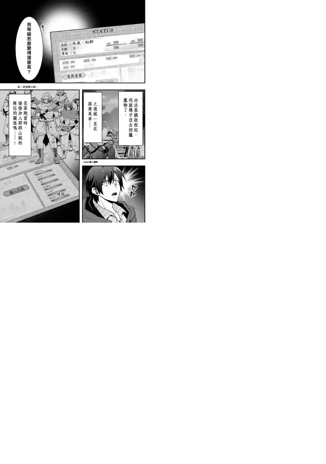 以装备制作系开挂技能自由的过活第07话前篇