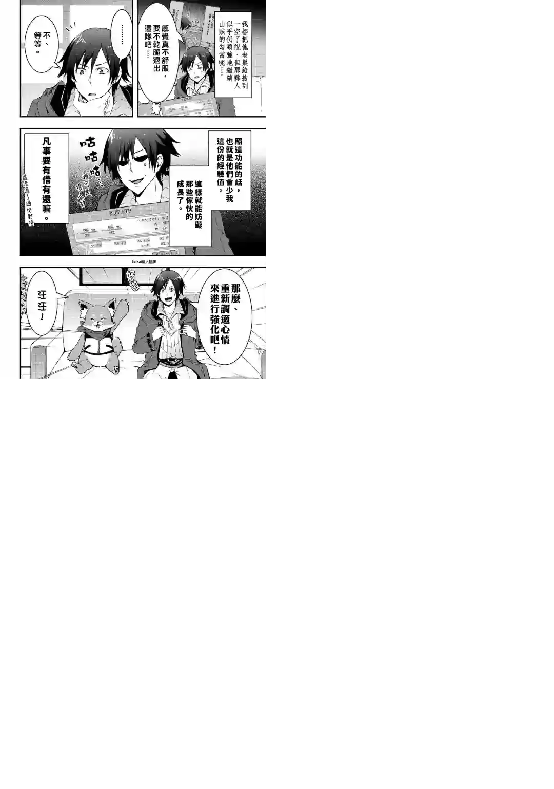 以装备制作系开挂技能自由的过活第07话前篇