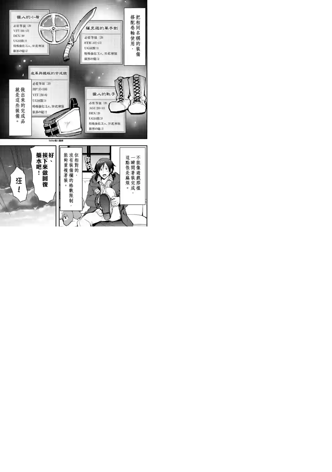 以装备制作系开挂技能自由的过活第07话前篇