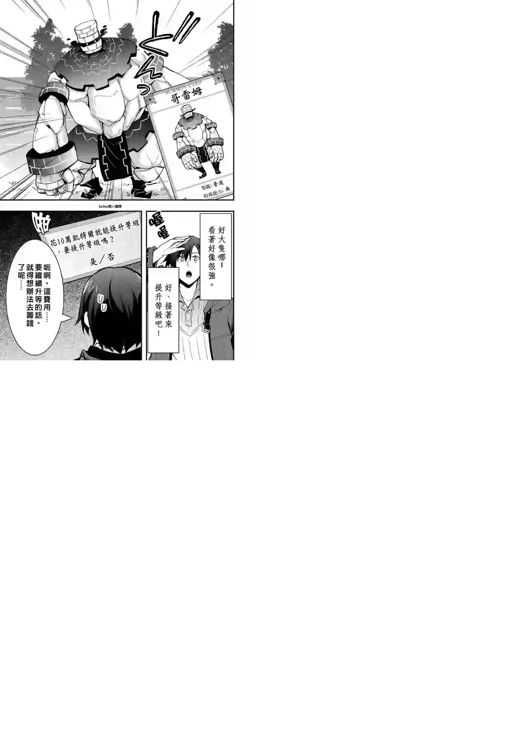 以装备制作系开挂技能自由的过活第07话前篇