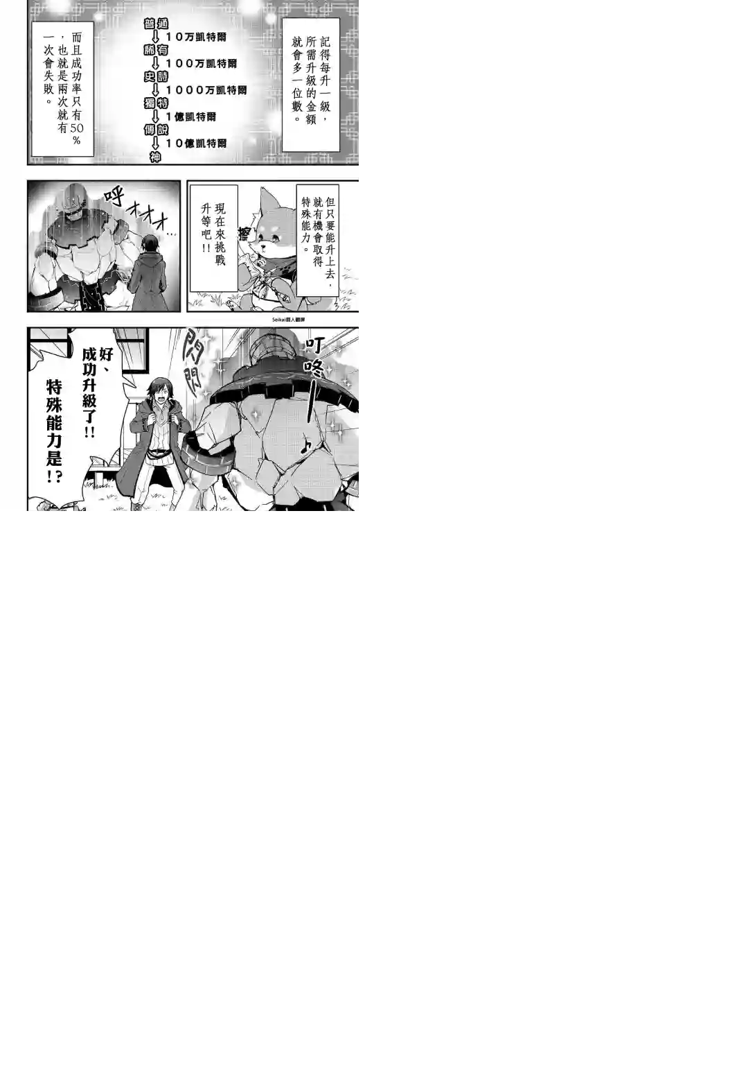 以装备制作系开挂技能自由的过活第07话前篇