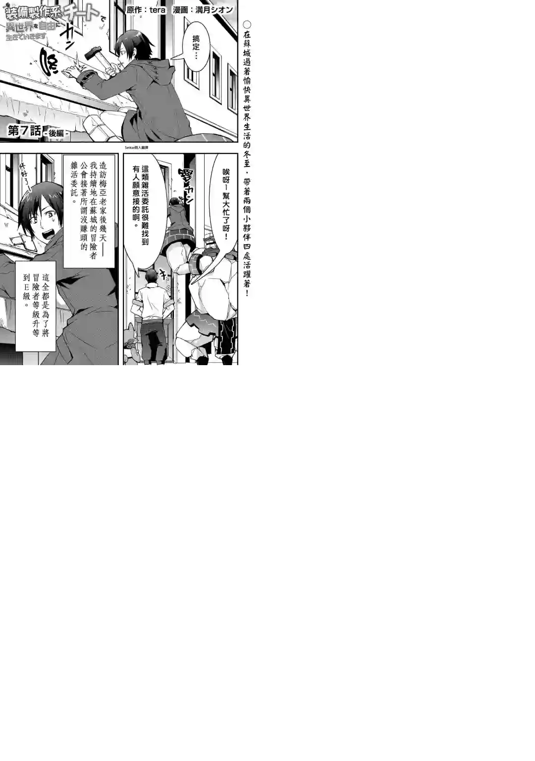 以装备制作系开挂技能自由的过活第07话后篇