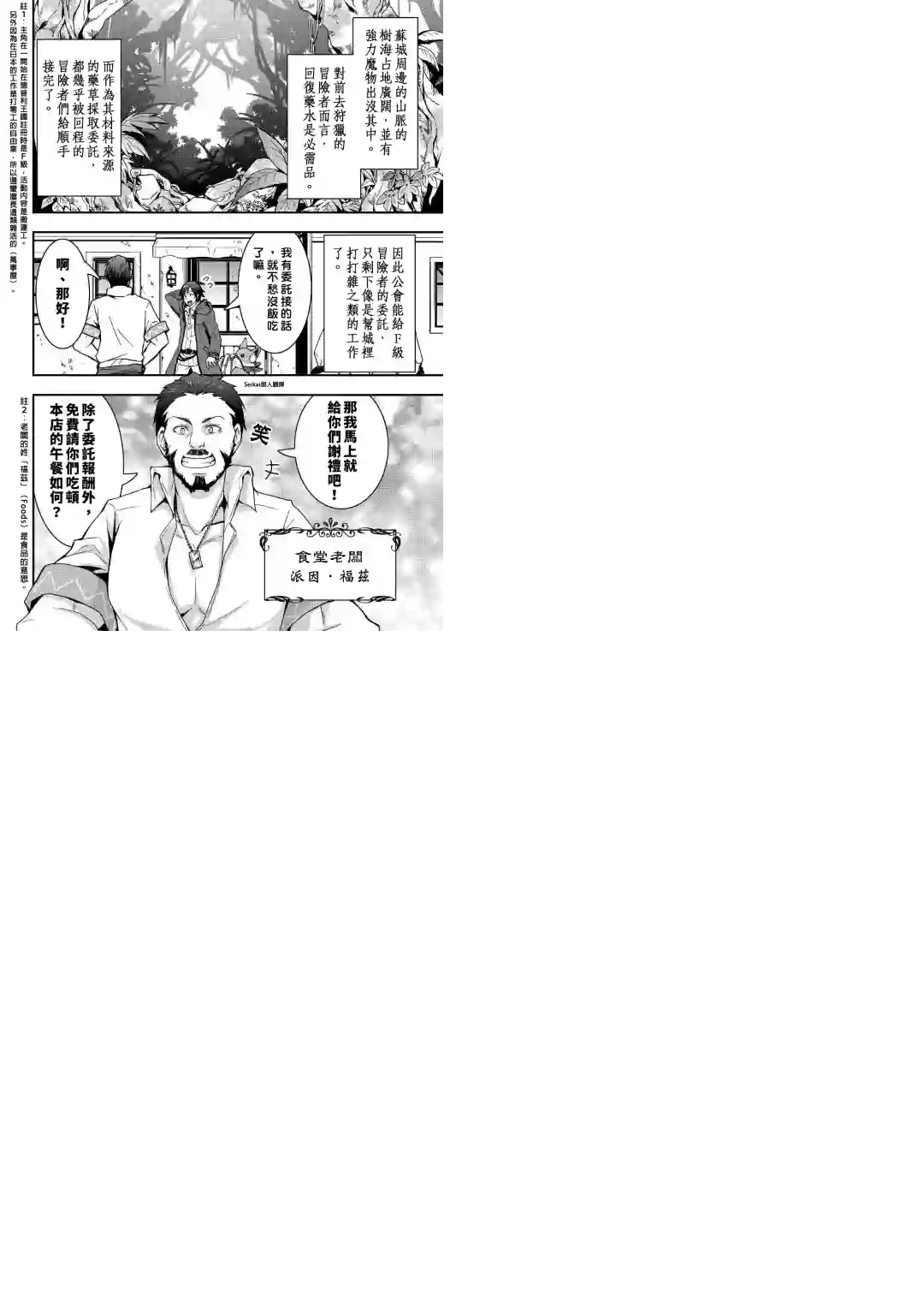 以装备制作系开挂技能自由的过活第07话后篇