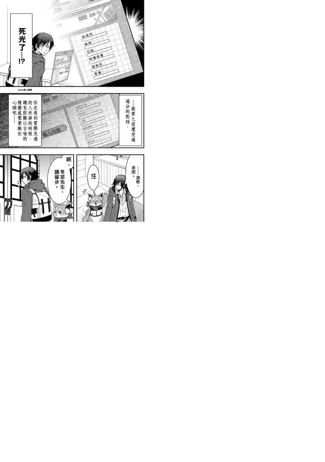 以装备制作系开挂技能自由的过活第07话后篇