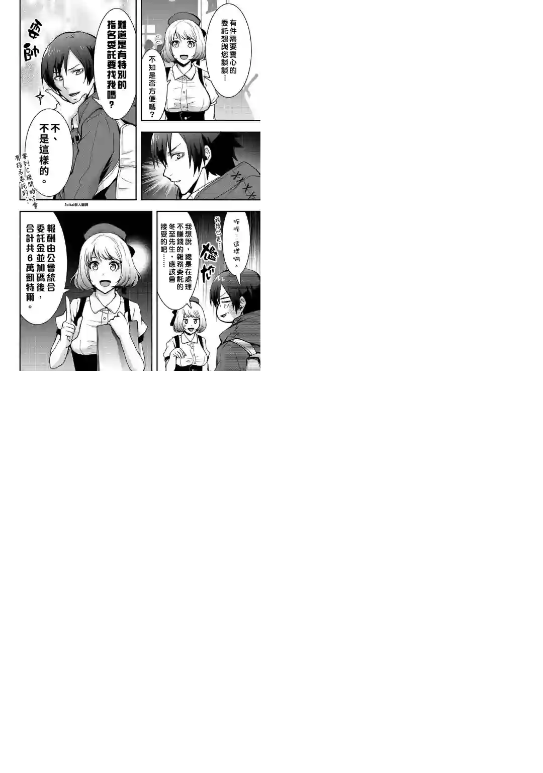 以装备制作系开挂技能自由的过活第07话后篇