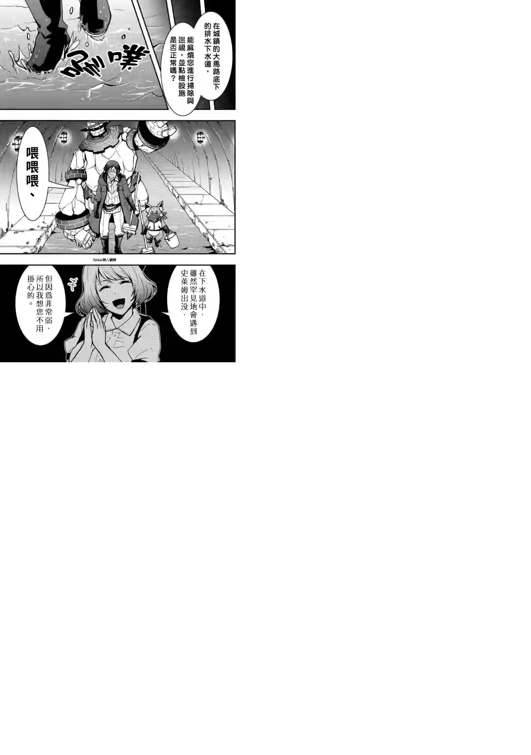 以装备制作系开挂技能自由的过活第07话后篇