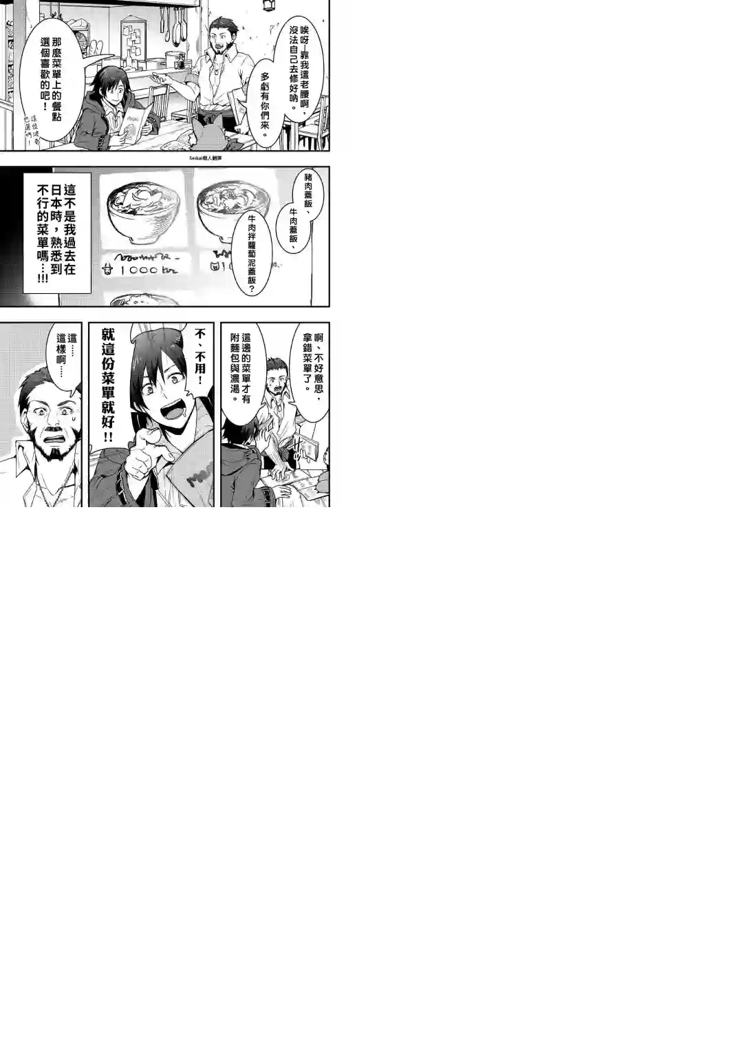 以装备制作系开挂技能自由的过活第07话后篇