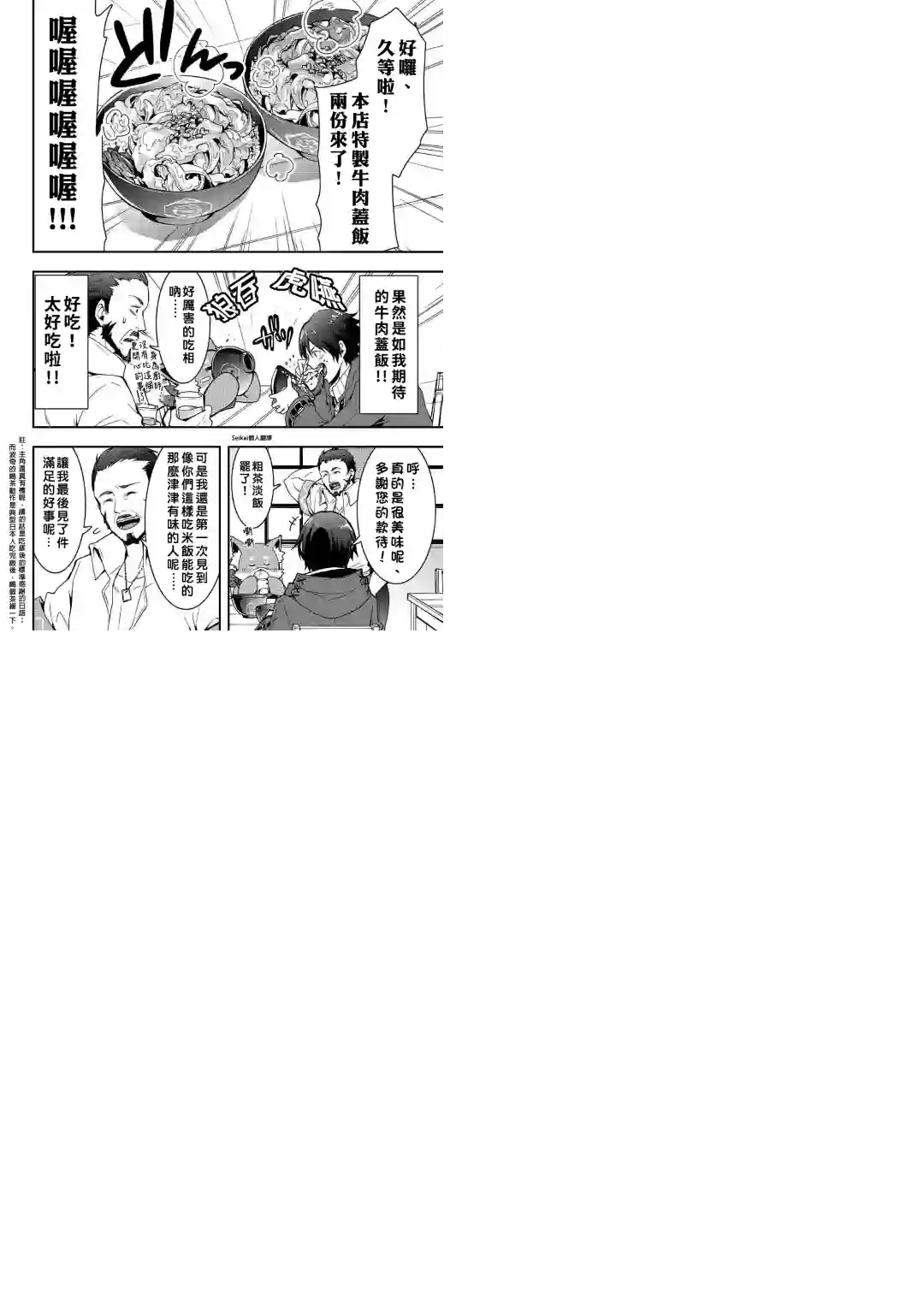 以装备制作系开挂技能自由的过活第07话后篇