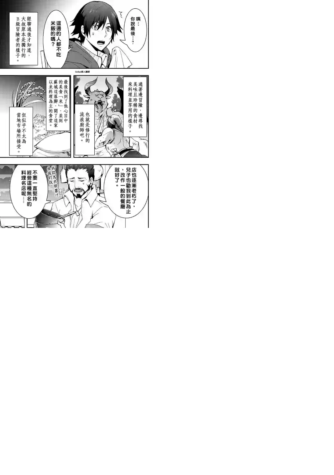 以装备制作系开挂技能自由的过活第07话后篇