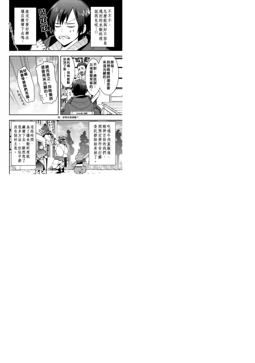 以装备制作系开挂技能自由的过活第07话后篇