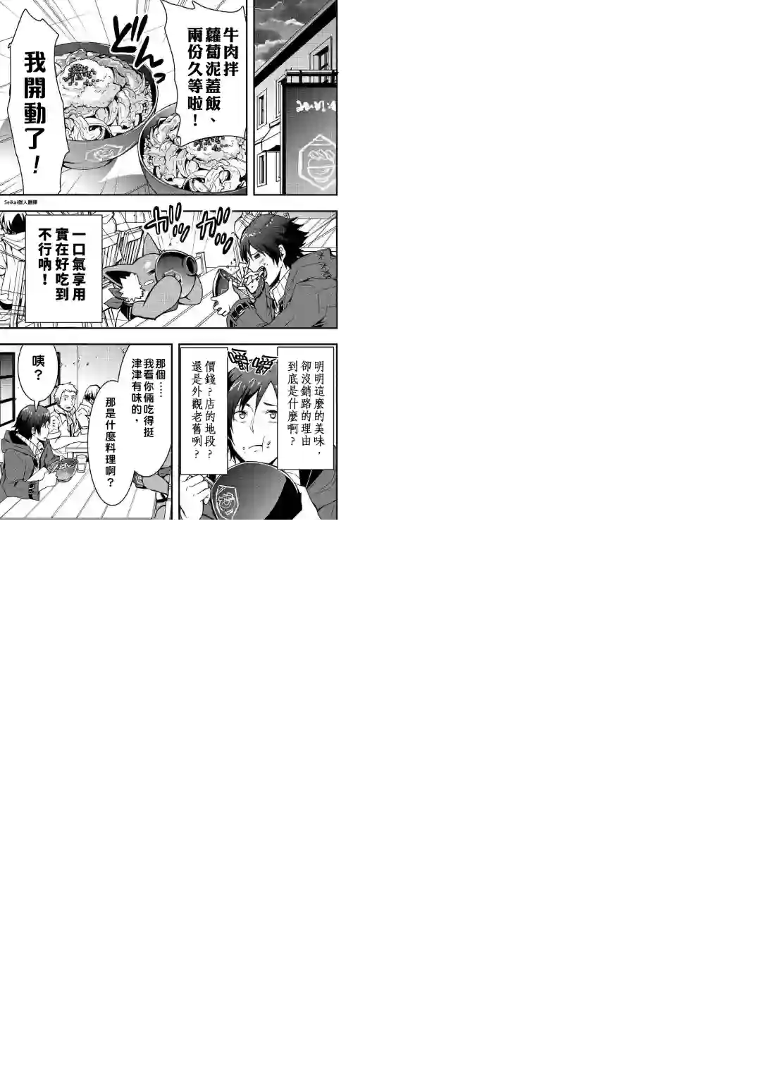 以装备制作系开挂技能自由的过活第07话后篇