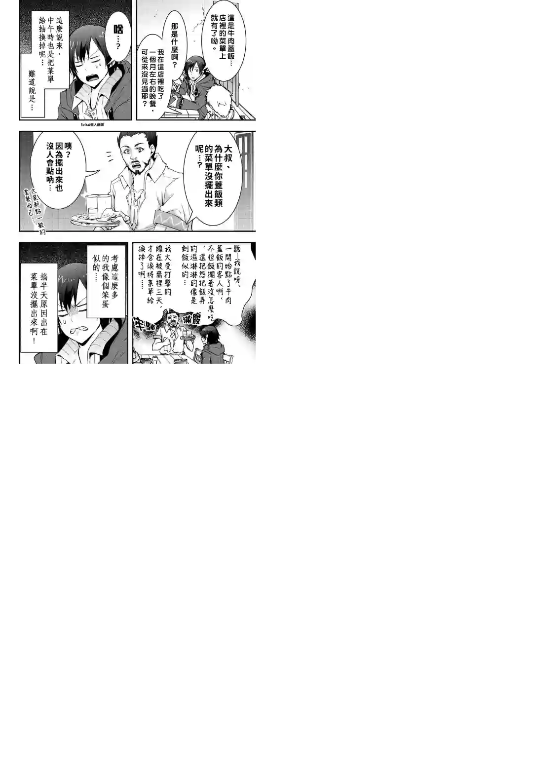 以装备制作系开挂技能自由的过活第07话后篇
